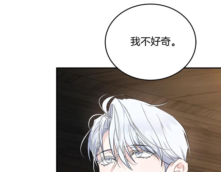 恶女的王座 第201话 这不是爱 第54页