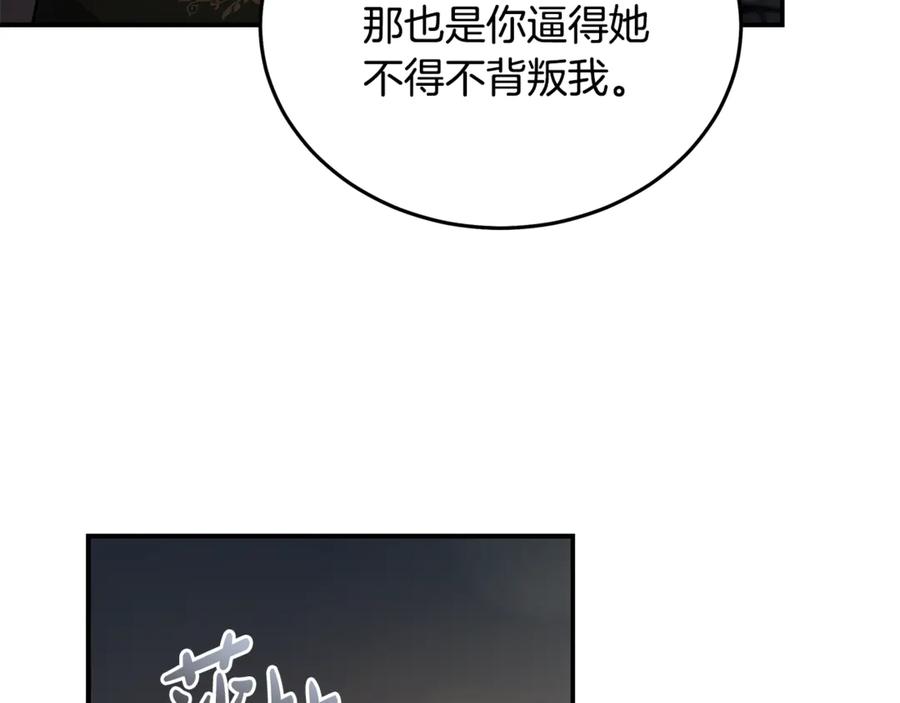 恶女的王座 第201话 这不是爱 第59页