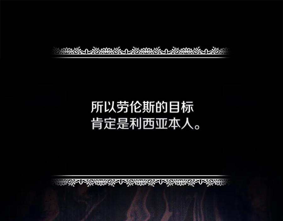 恶女的王座 第201话 这不是爱 第168页