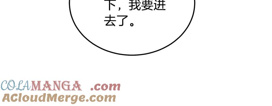 恶女的王座 第201话 这不是爱 第137页