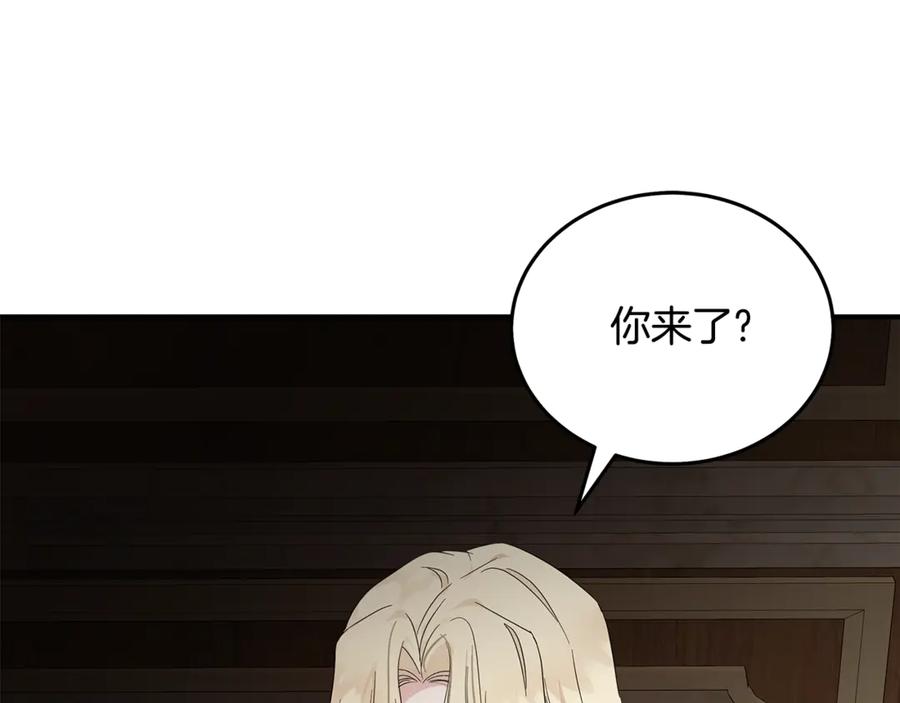 恶女的王座 第201话 这不是爱 第138页