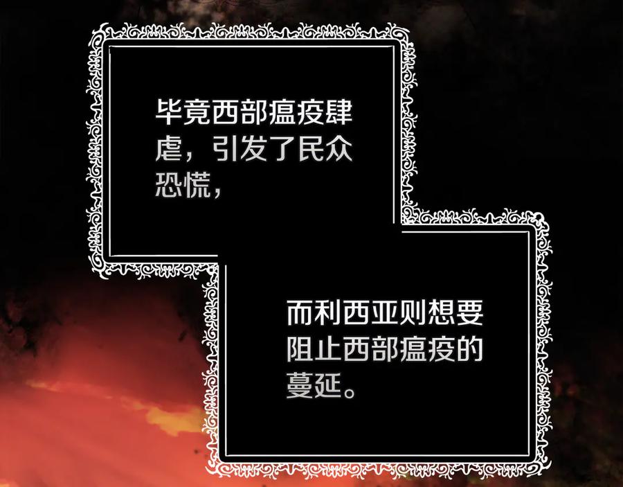 恶女的王座 第201话 这不是爱 第171页