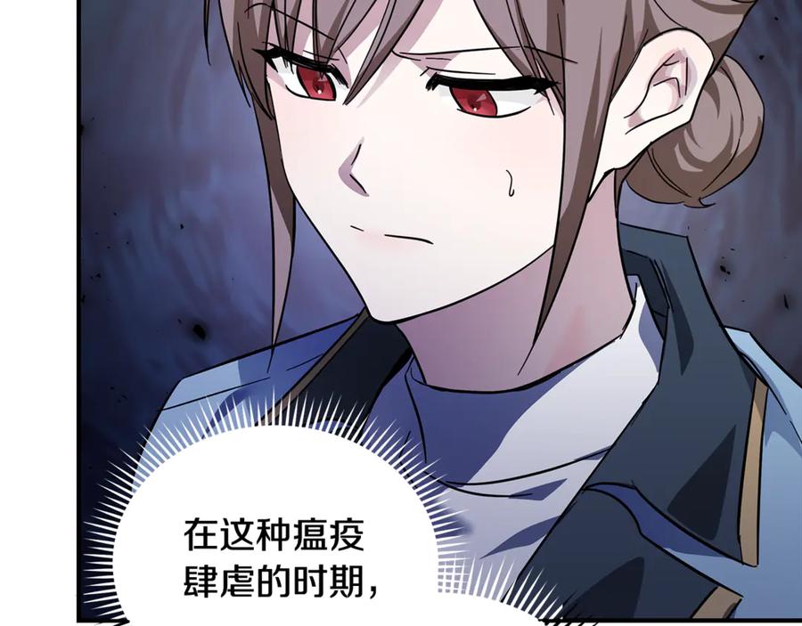 恶女的王座 第201话 这不是爱 第130页