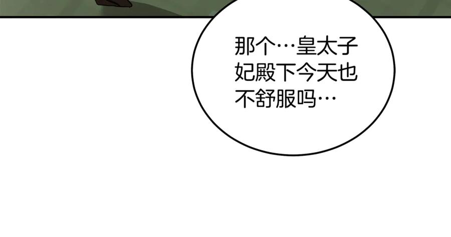 恶女的王座 第201话 这不是爱 第123页