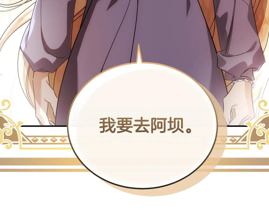 恶女的王座 第201话 这不是爱 第190页
