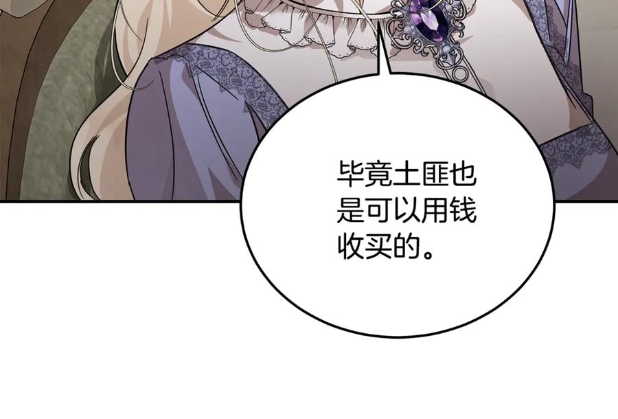 恶女的王座 第201话 这不是爱 第150页
