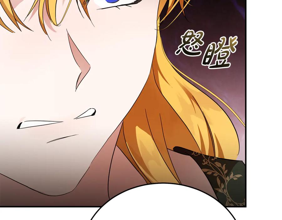 恶女的王座 第201话 这不是爱 第32页
