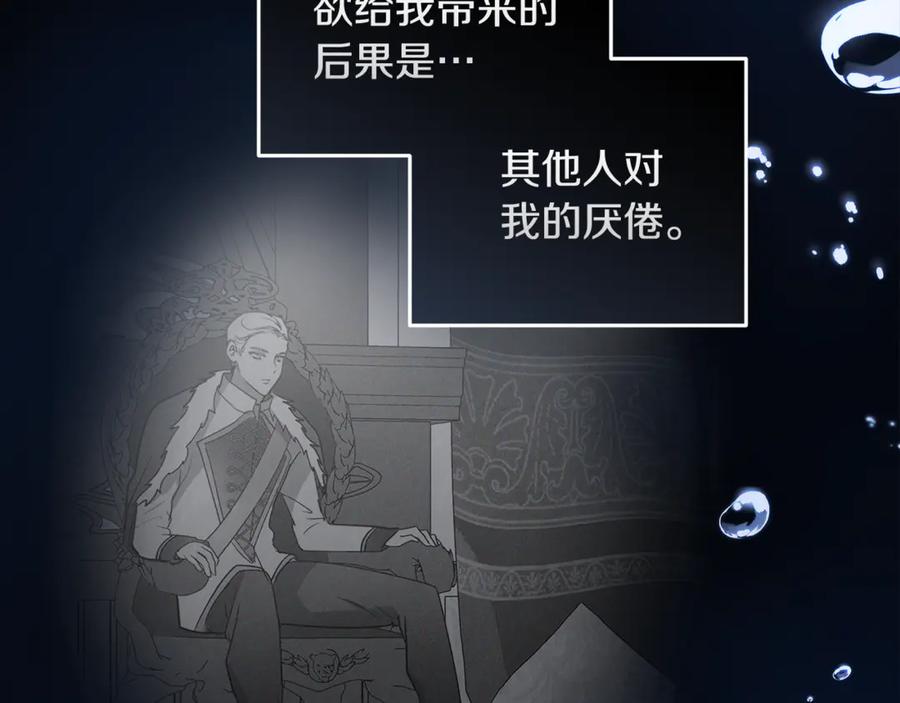 恶女的王座 第201话 这不是爱 第102页