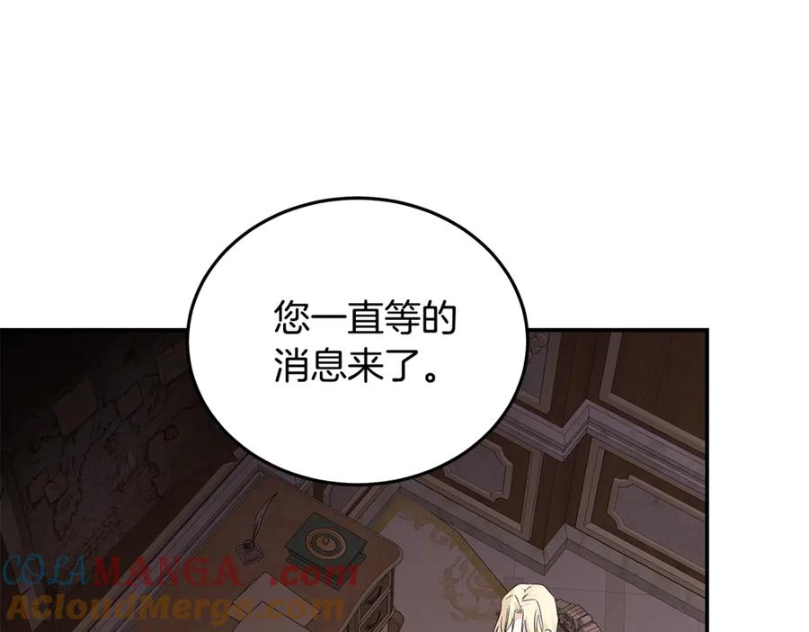 恶女的王座 第201话 这不是爱 第145页