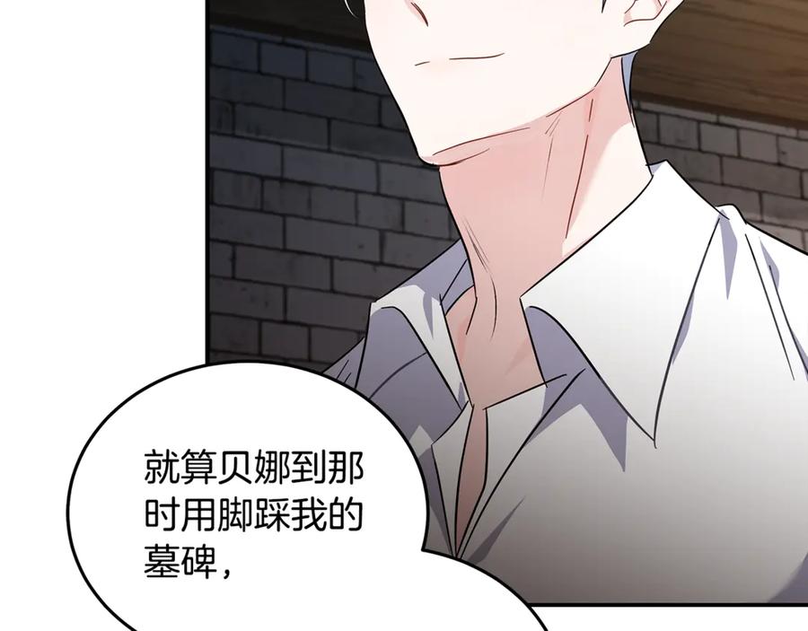 恶女的王座 第201话 这不是爱 第55页