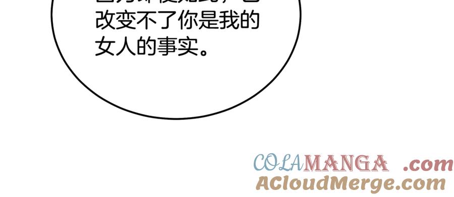 恶女的王座 第201话 这不是爱 第93页