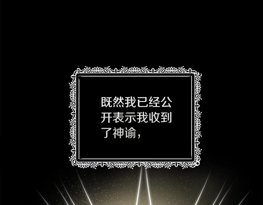 恶女的王座 第201话 这不是爱 第162页