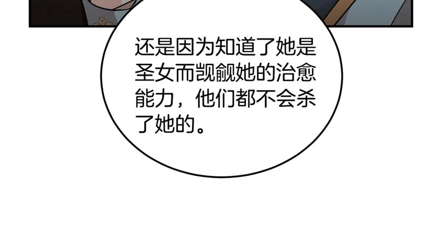 恶女的王座 第201话 这不是爱 第156页