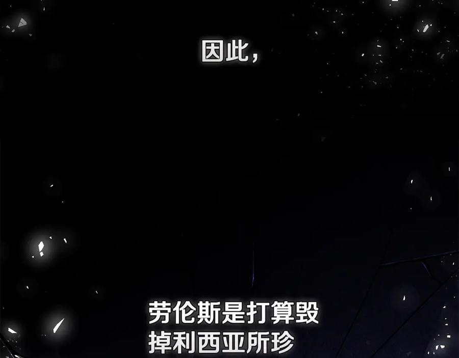 恶女的王座 第201话 这不是爱 第176页