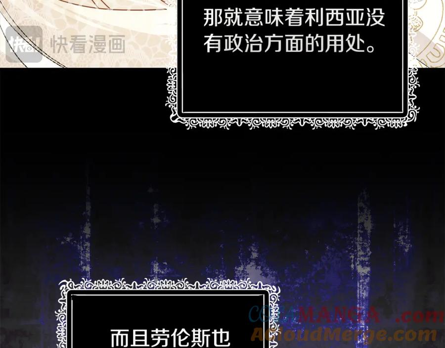 恶女的王座 第201话 这不是爱 第165页