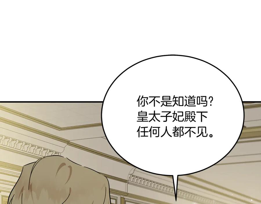 恶女的王座 第201话 这不是爱 第124页