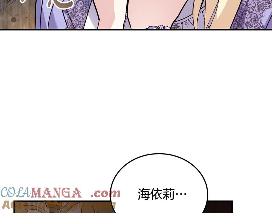 恶女的王座 第201话 这不是爱 第185页