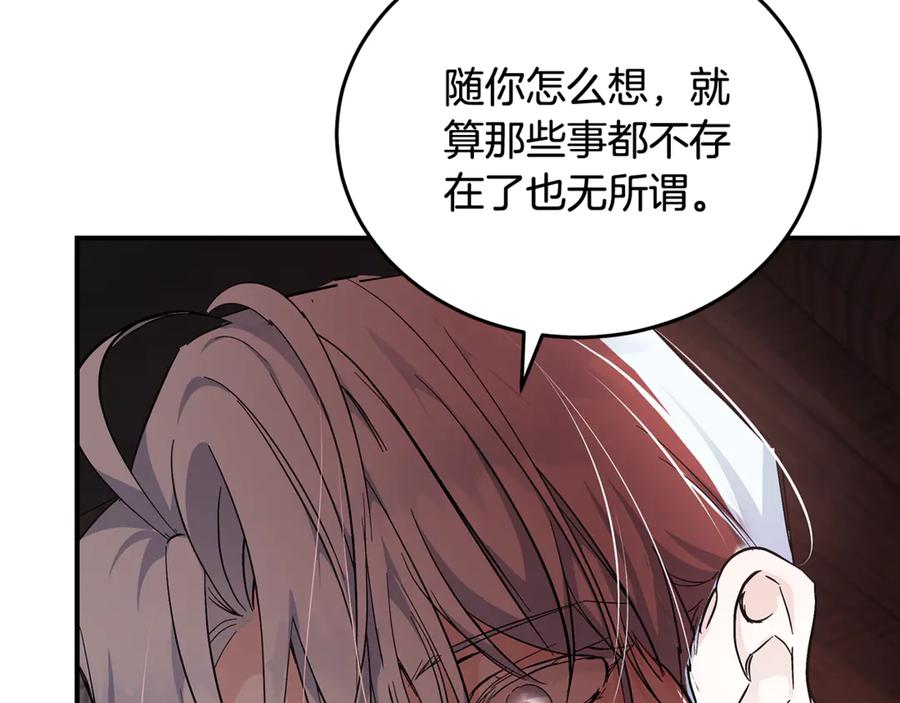恶女的王座 第201话 这不是爱 第91页