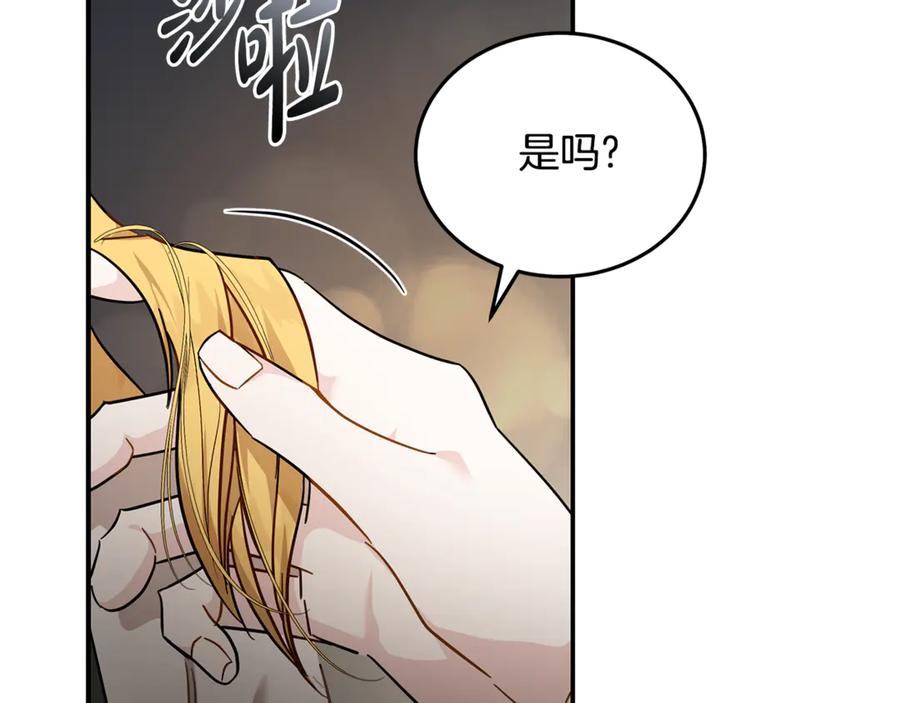 恶女的王座 第201话 这不是爱 第60页
