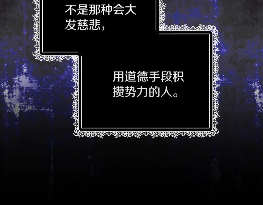 恶女的王座 第201话 这不是爱 第166页