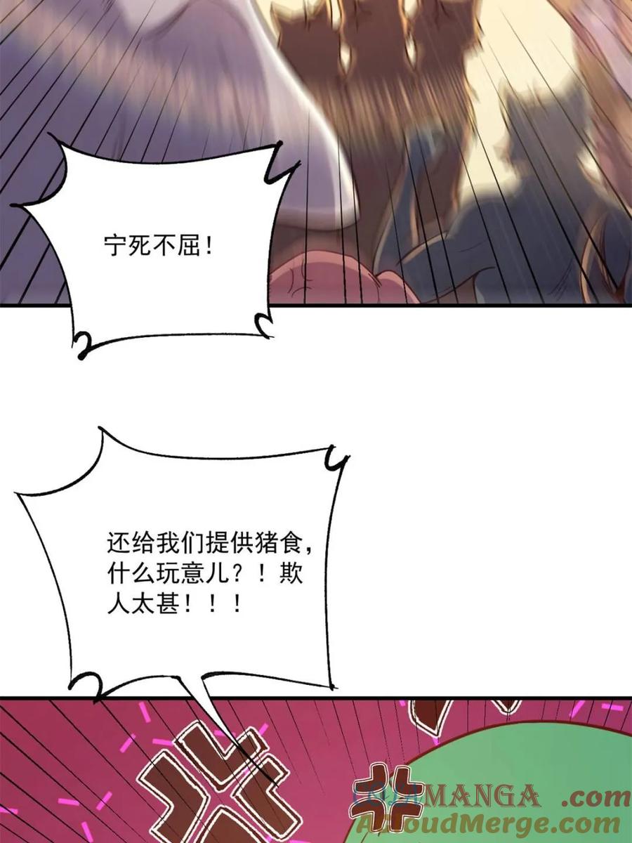 《原来我是修仙大佬》第571话 571话 第46页