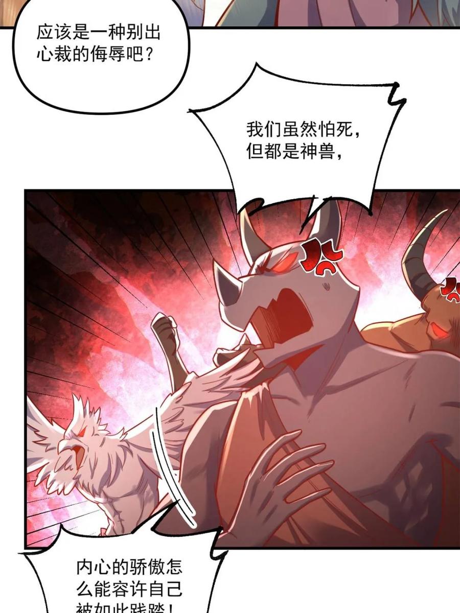 《原来我是修仙大佬》第571话 571话 第42页