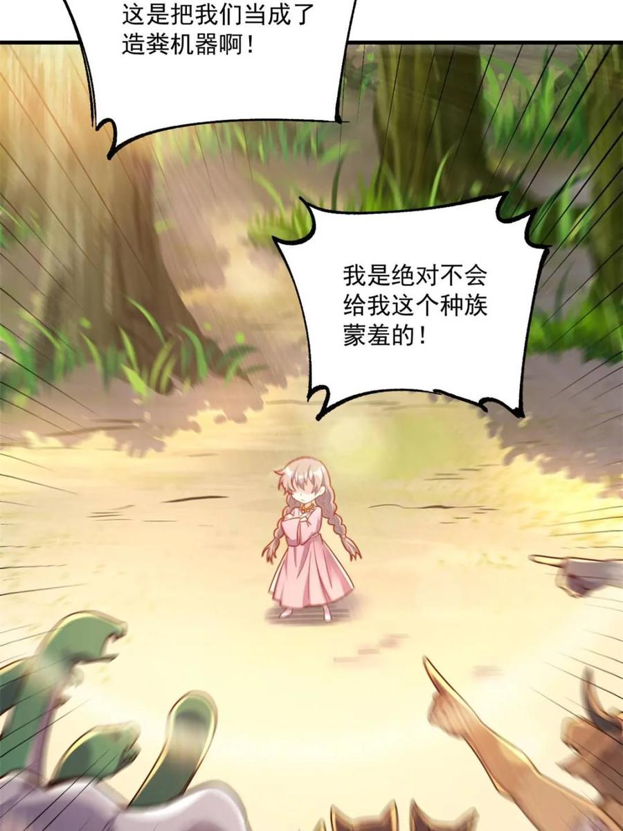 《原来我是修仙大佬》第571话 571话 第45页