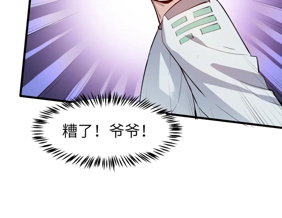 《全民御兽：开局觉醒神话级天赋》第90话 完结 第154页