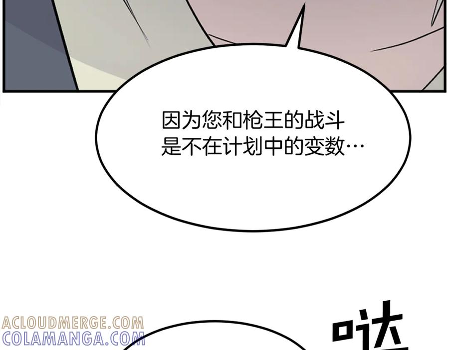 《重生不死尊》第198话 告知真相 第113页