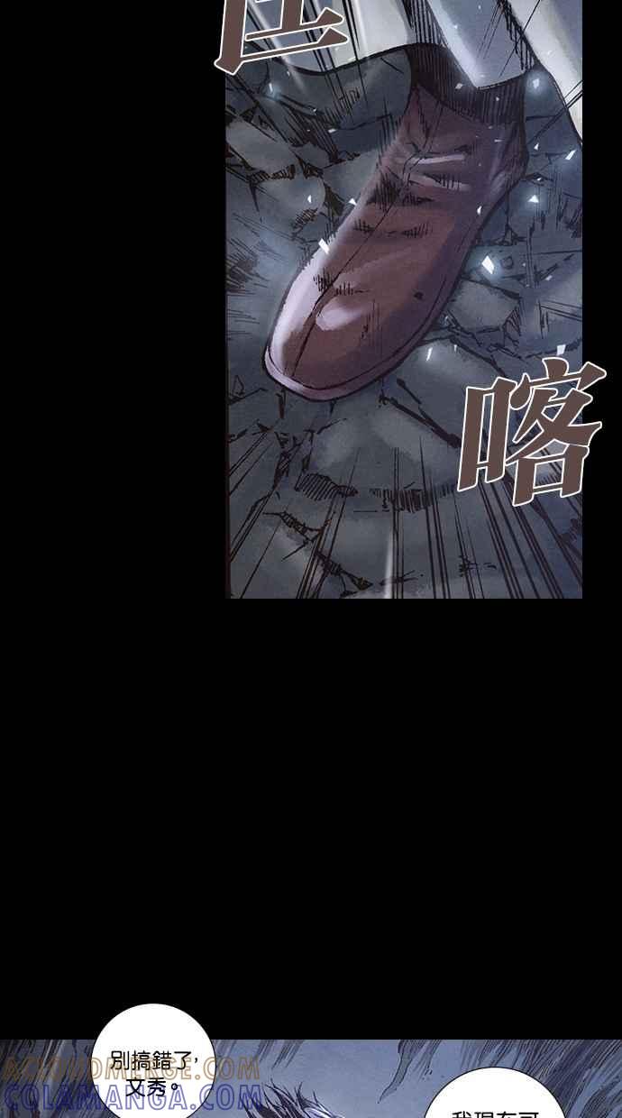 《新暗行御史》第237话 第13页
