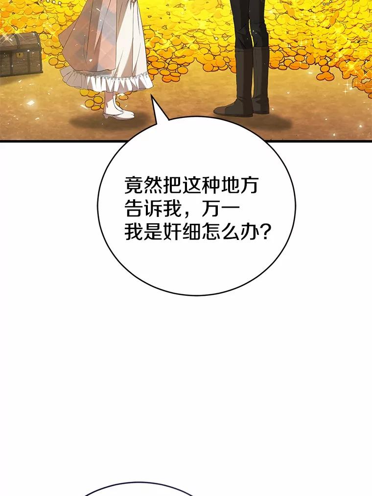 《菲奥尼：预见我与恶魔大公的未来》24.龟壳洞 第66页