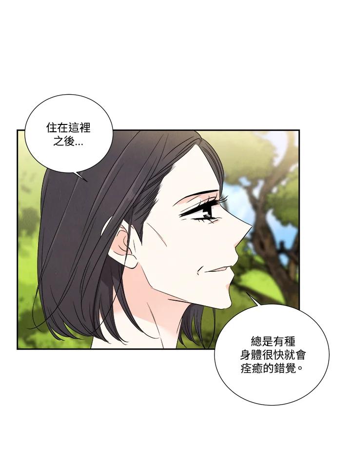 《纵然心痛》第38话 第14页