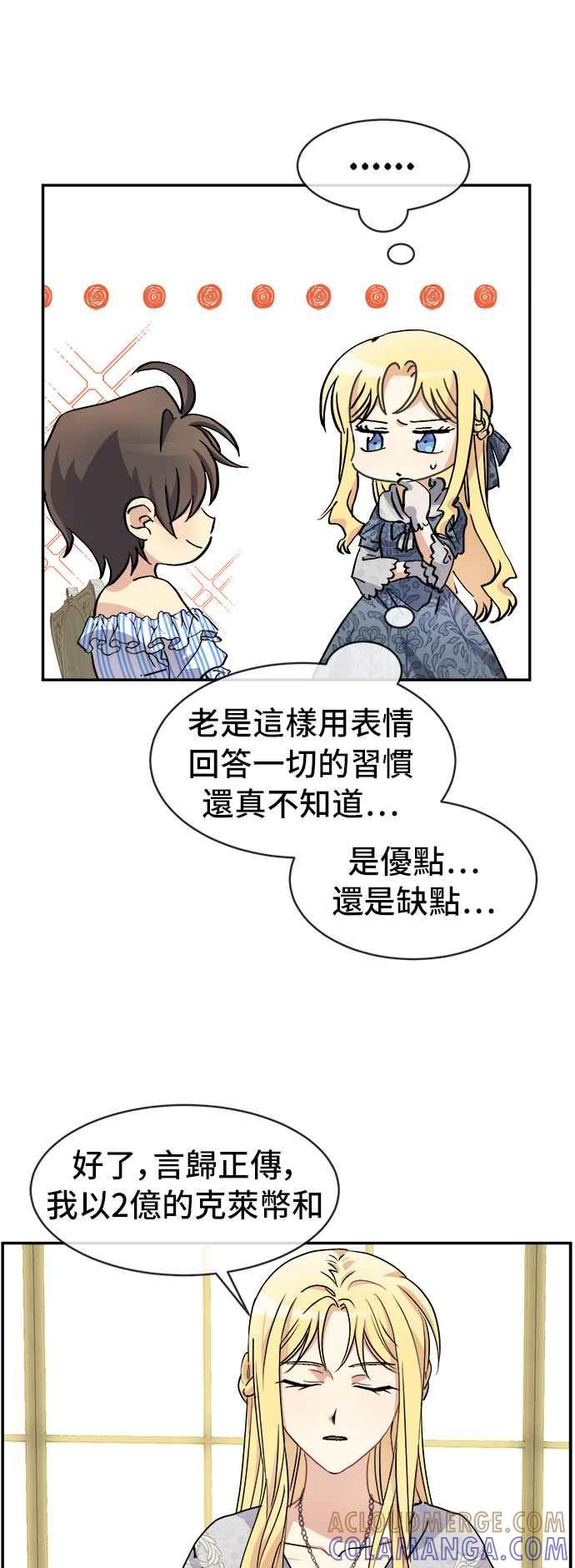 《皇太子妃101》第48话 第29页