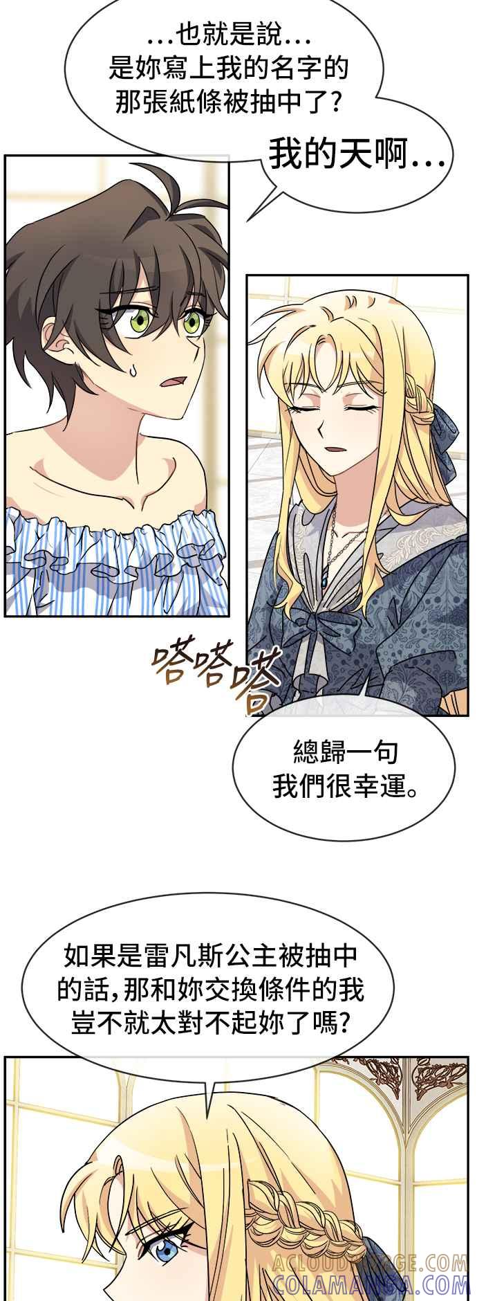 《皇太子妃101》第48话 第23页
