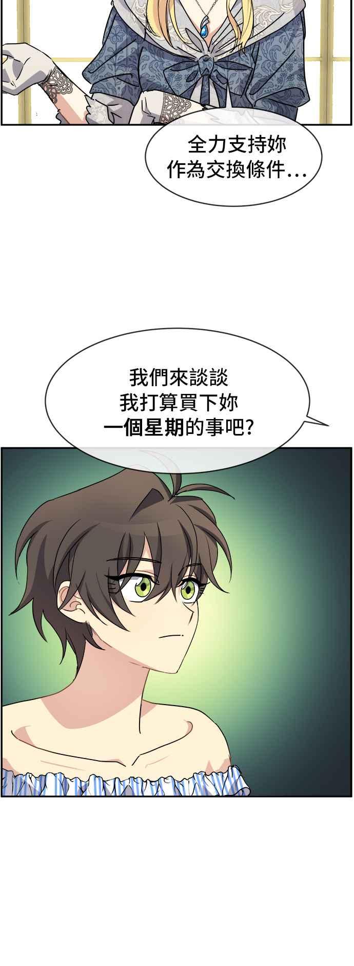 《皇太子妃101》第48话 第30页