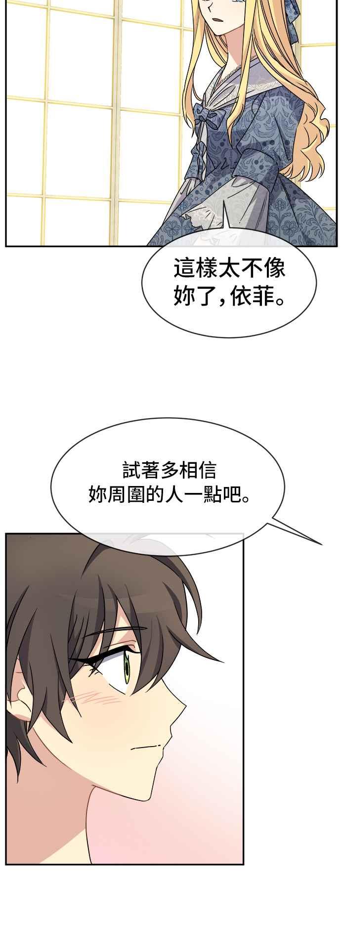 《皇太子妃101》第48话 第26页