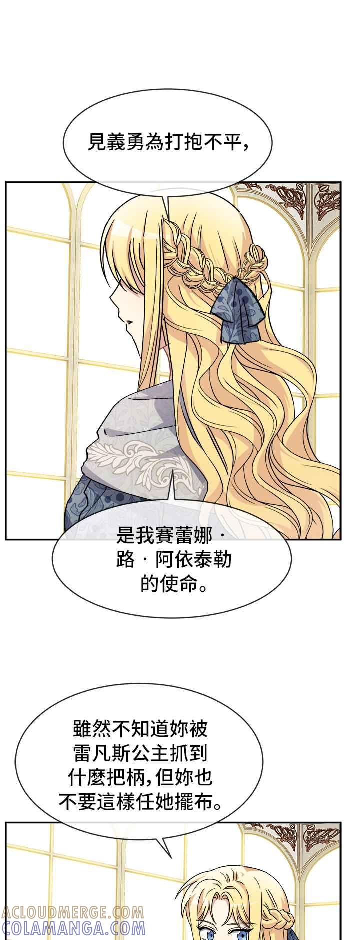 《皇太子妃101》第48话 第25页