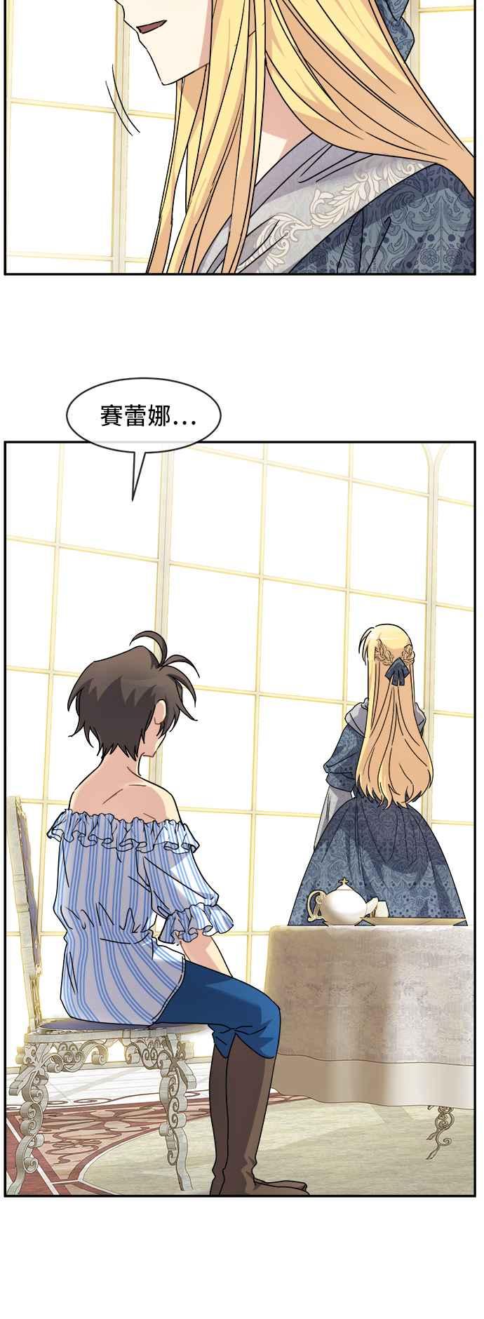 《皇太子妃101》第48话 第24页