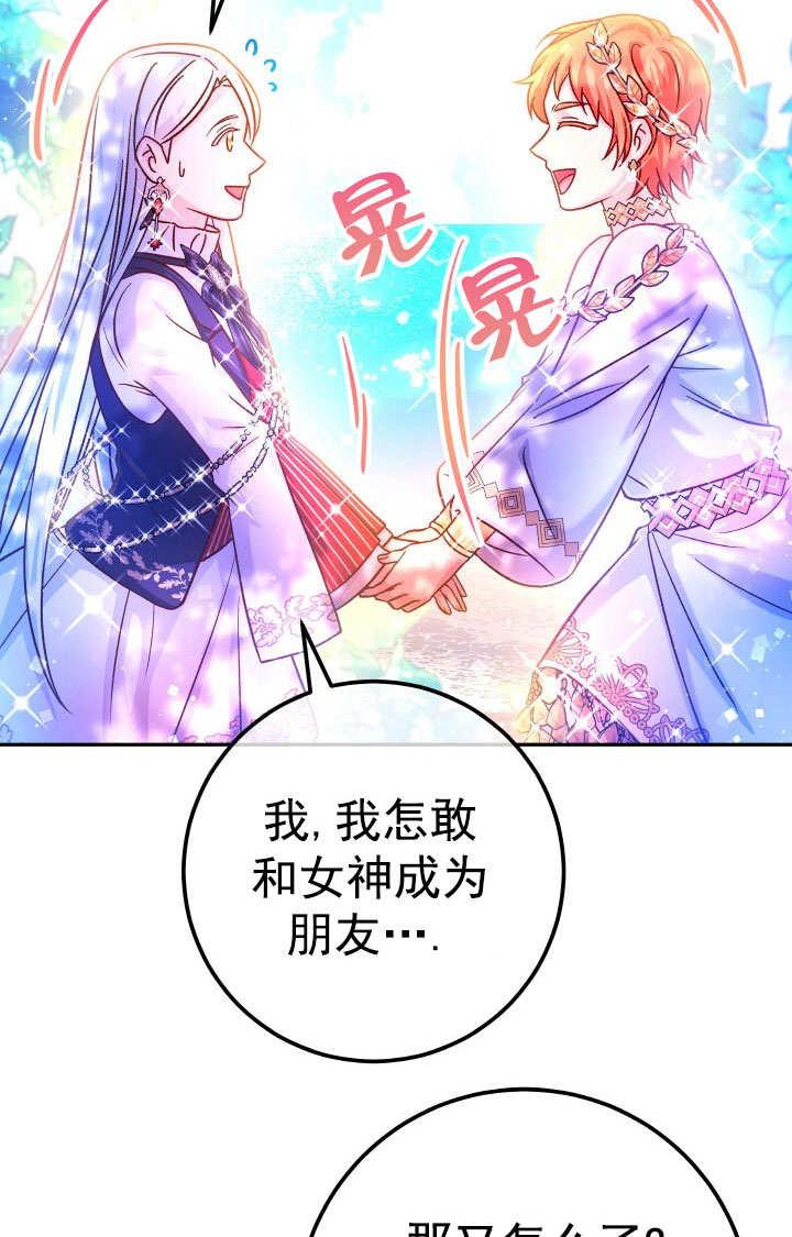 《海军上将的怪物妻子》第70话 第56页