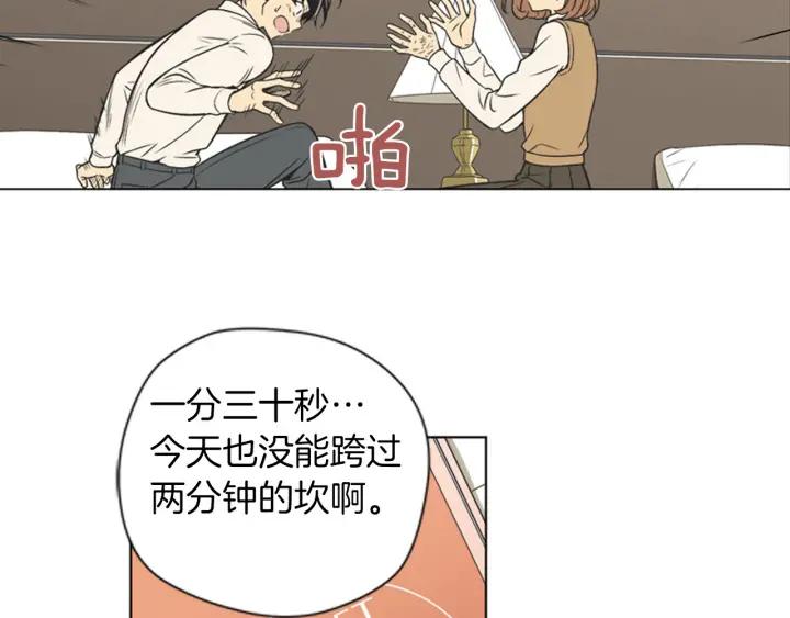 《不能恋爱的房间》第70话 这次要撑过2分钟！ 第12页