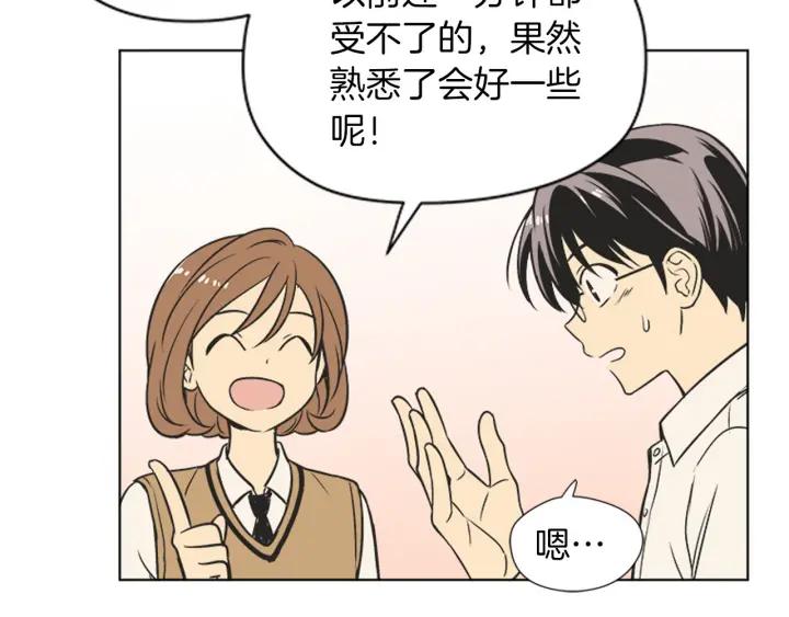 《不能恋爱的房间》第70话 这次要撑过2分钟！ 第14页