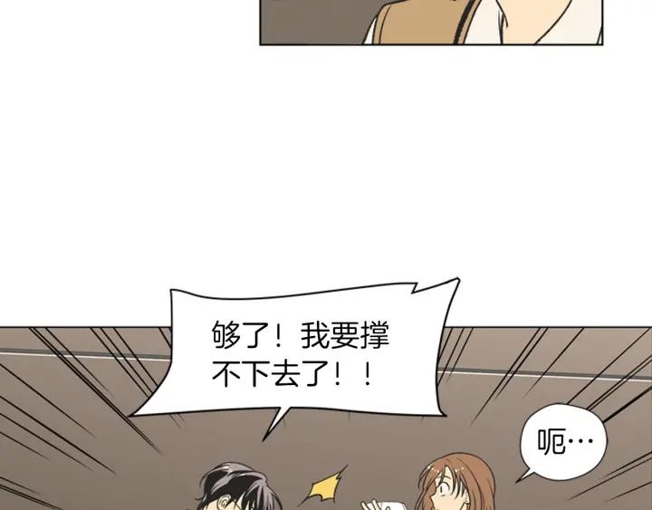 《不能恋爱的房间》第70话 这次要撑过2分钟！ 第11页