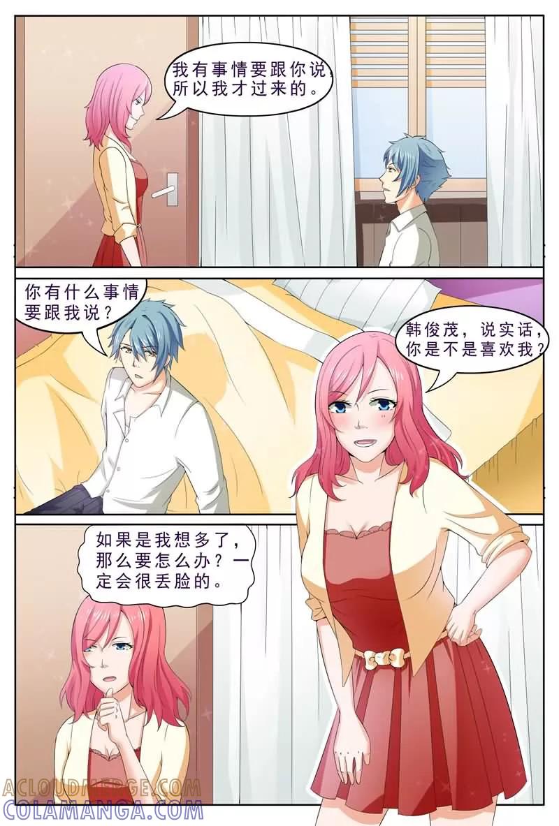 《盛夏之约》第10话 第3页
