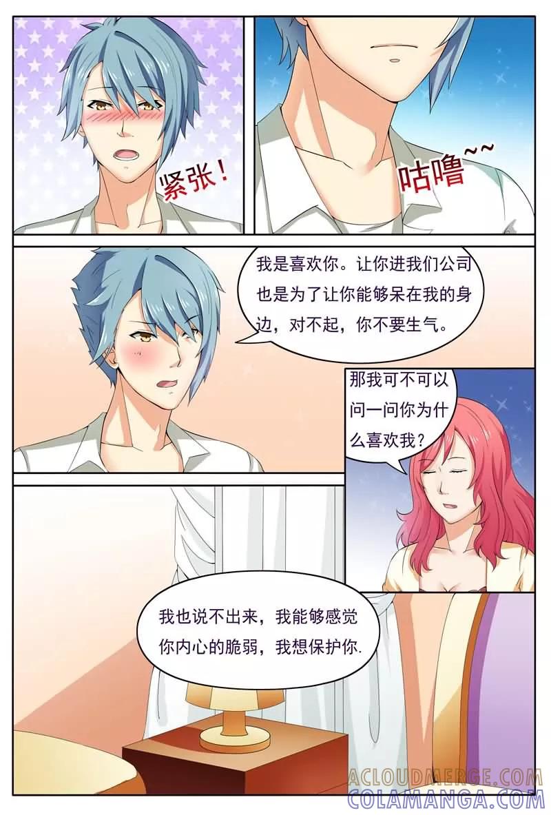 《盛夏之约》第10话 第4页