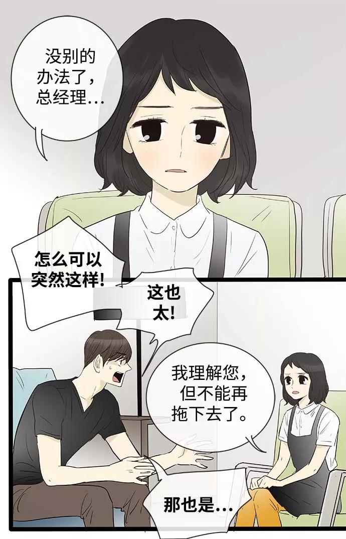 《先热情地清扫吧》第103话 第32页