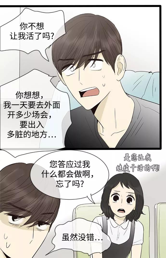 《先热情地清扫吧》第103话 第34页