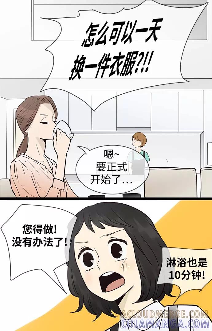 《先热情地清扫吧》第103话 第33页