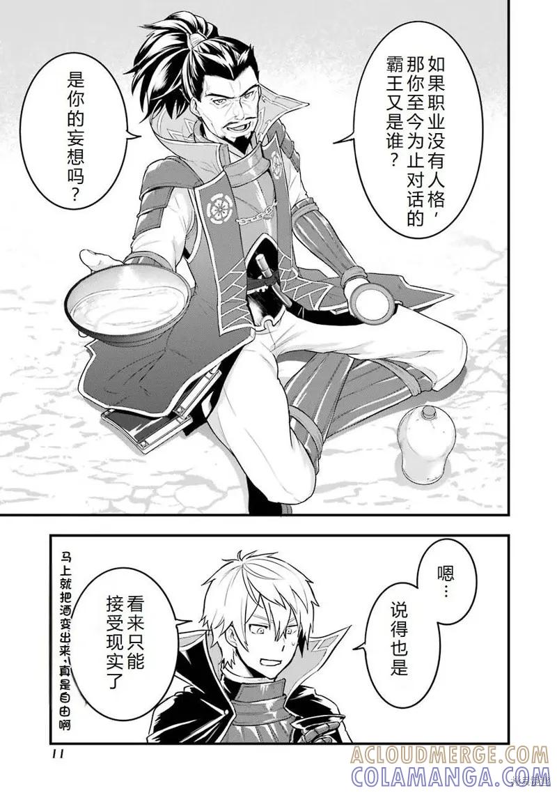 《因为织田信长这个谜之职业比魔法剑士还要作弊、所以决定了要创立王国》第23话机翻 第13页