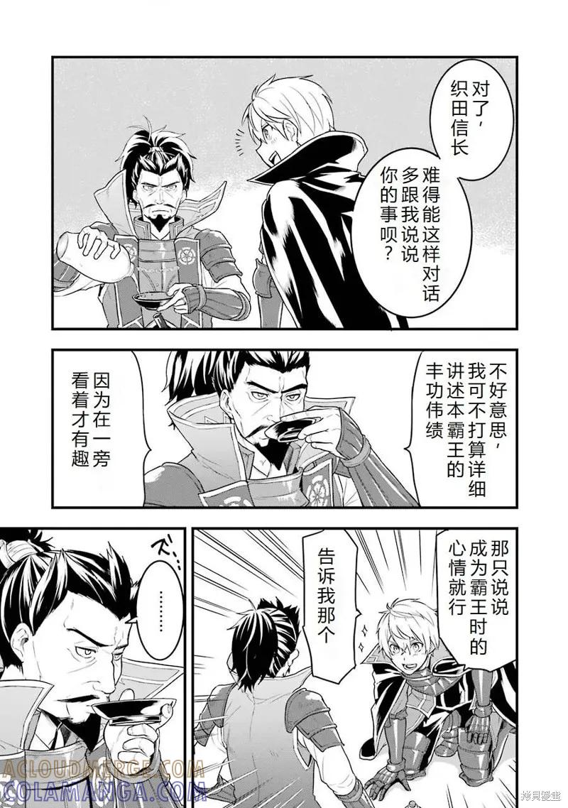 《因为织田信长这个谜之职业比魔法剑士还要作弊、所以决定了要创立王国》第23话机翻 第17页