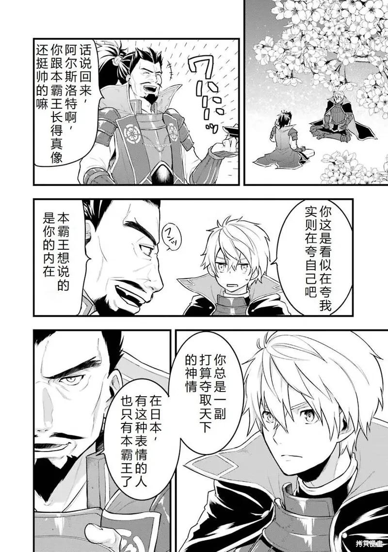 《因为织田信长这个谜之职业比魔法剑士还要作弊、所以决定了要创立王国》第23话机翻 第14页